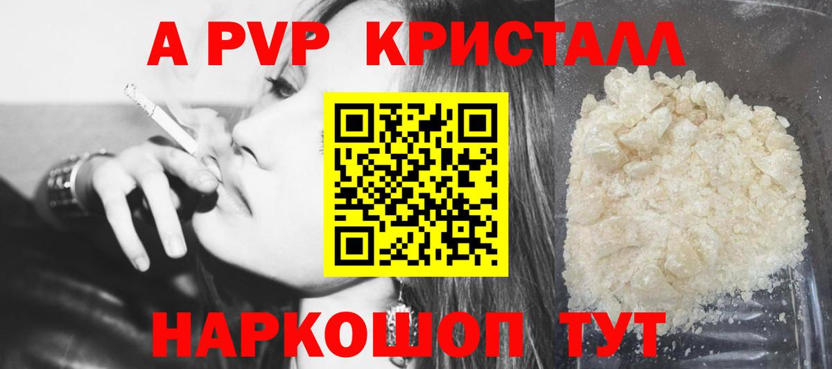 APVP кристаллы Ярославль