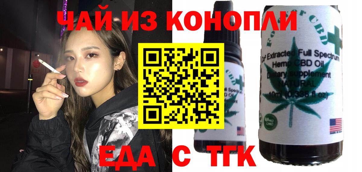 Еда ТГК конопля Ярославль