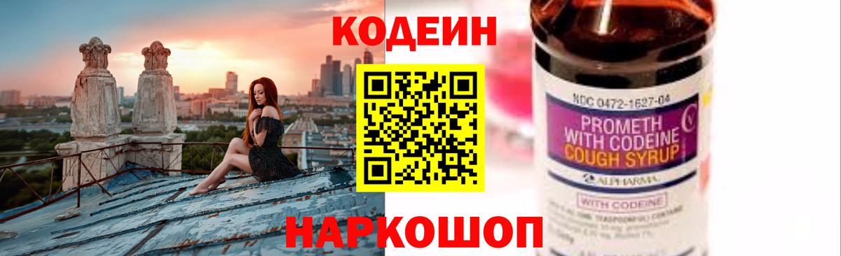 Кодеиновый сироп Lean напиток Lean (лин) Ярославль
