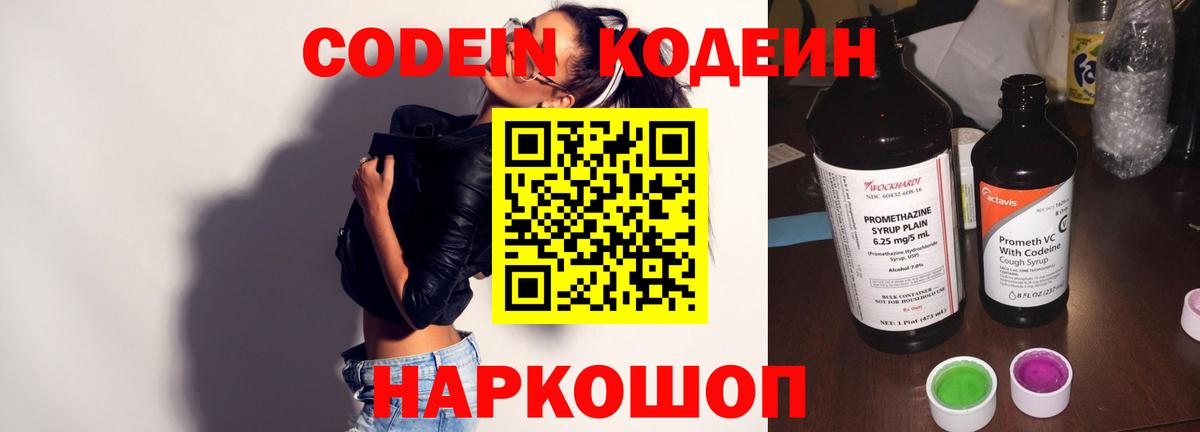 Кодеин напиток Lean (лин)  Вход с VPN  Кодеиновый сироп Lean напиток Lean (лин)  Ярославль 