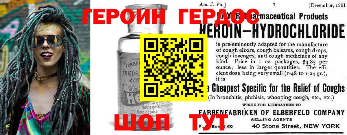 ГЕРОИН хмурый Ярославль