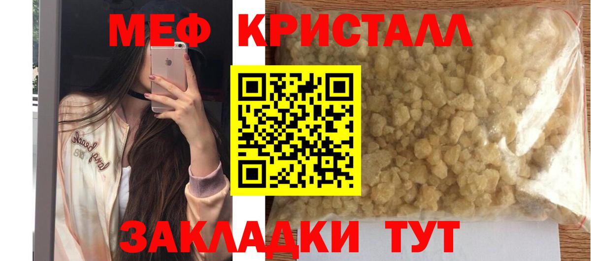 Ярославль  МЕФ  Вход с VPN  мега маркетплейс  МЯУ-МЯУ кристаллы  Мефедрон кристаллы 