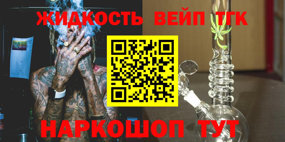 ТГК жижа Ярославль